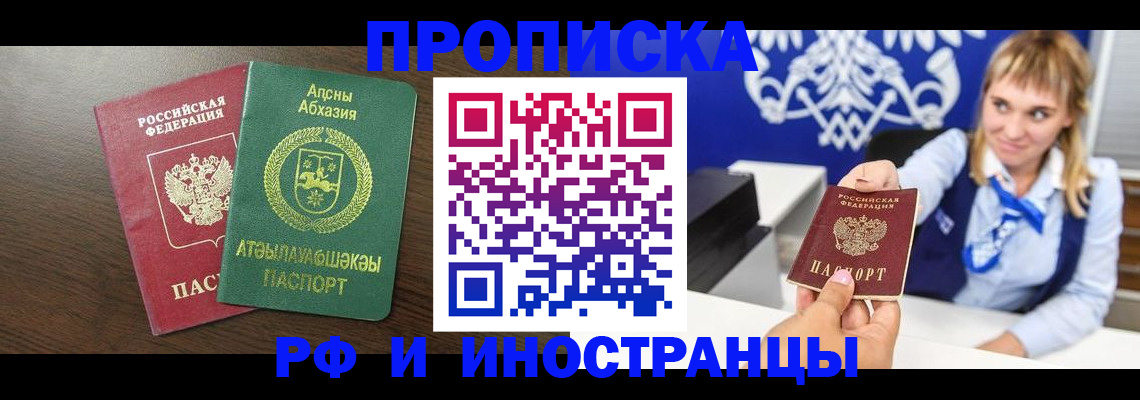 временная регистрация гарантия в Домодедово
