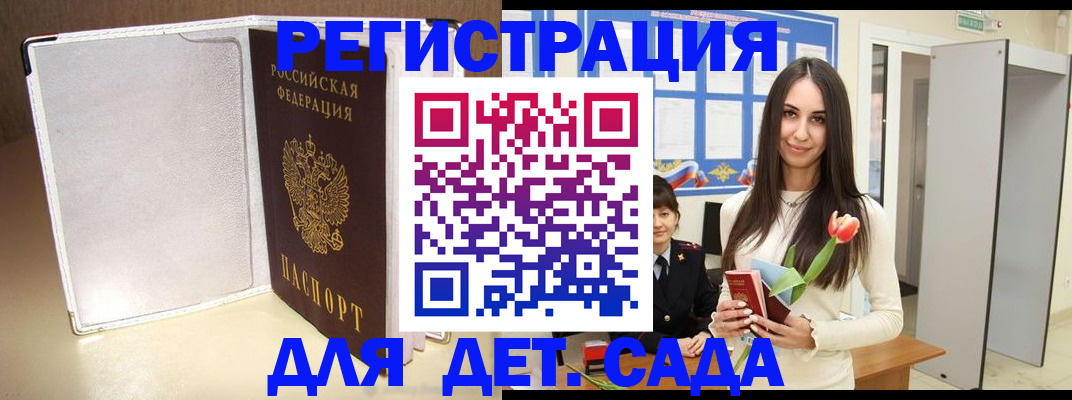 прописка для работы в Домодедово