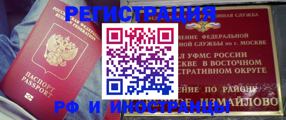 прописка для кредита в Домодедово