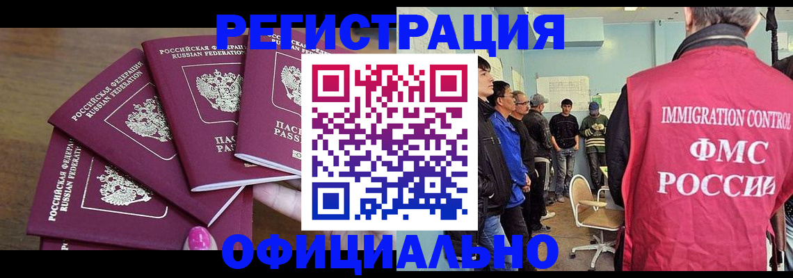 временная регистрация 2025 в Домодедово